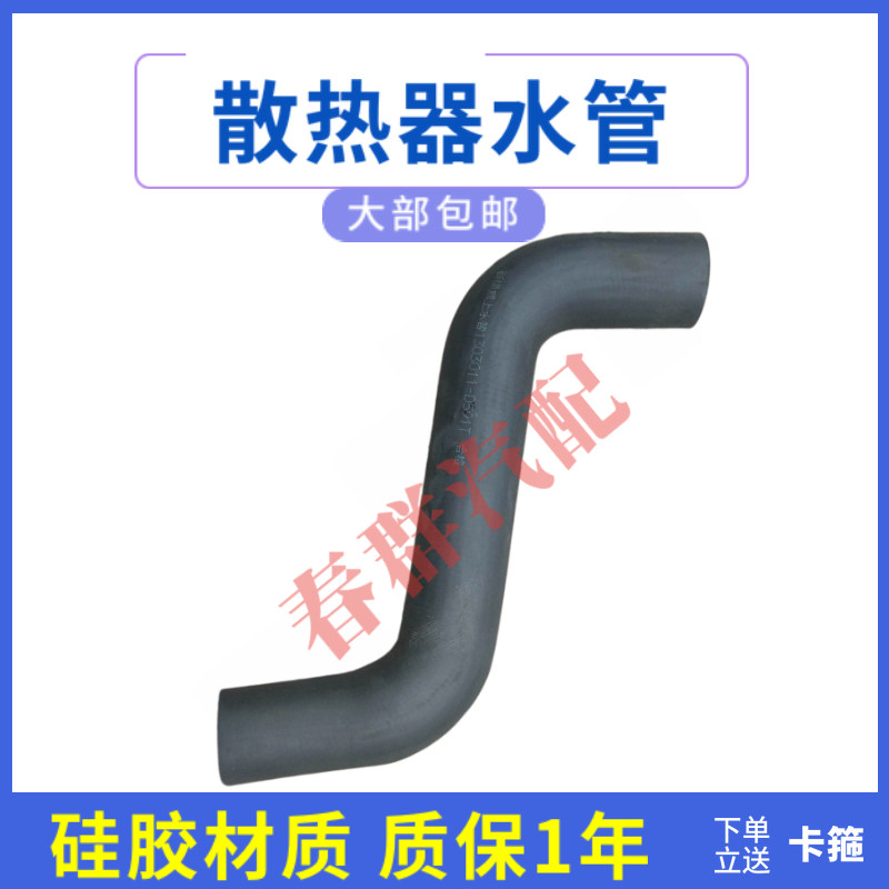春群适配青岛解放新大威悍威货车水箱进水管上水管1303011-D591T