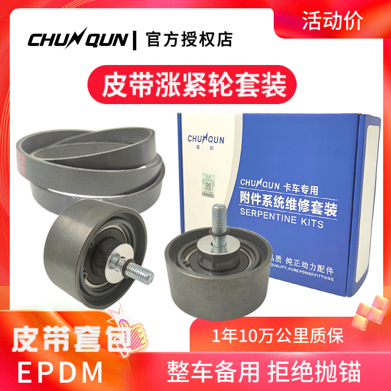 春群适配重汽豪瀚豪沃T5G空调皮带6PK1248曼机MC07发电机空调皮带