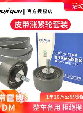 春群适配重汽豪瀚豪沃T5G空调皮带6PK1248曼机MC07发电机空调皮带