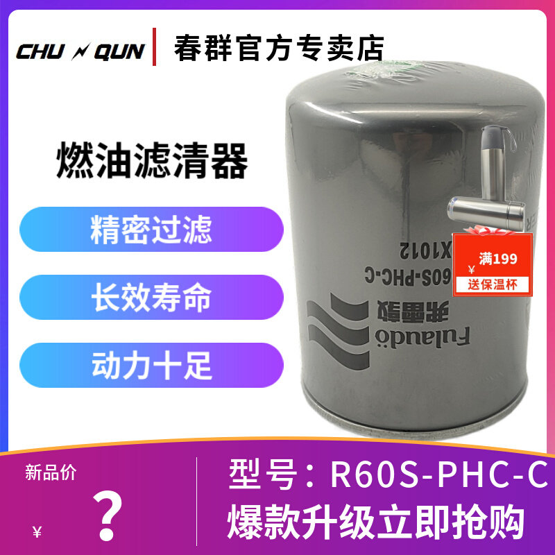 4102H.15.110柴油滤清器R60S-PHC-C适配东风多利卡朝柴电喷CX1012
