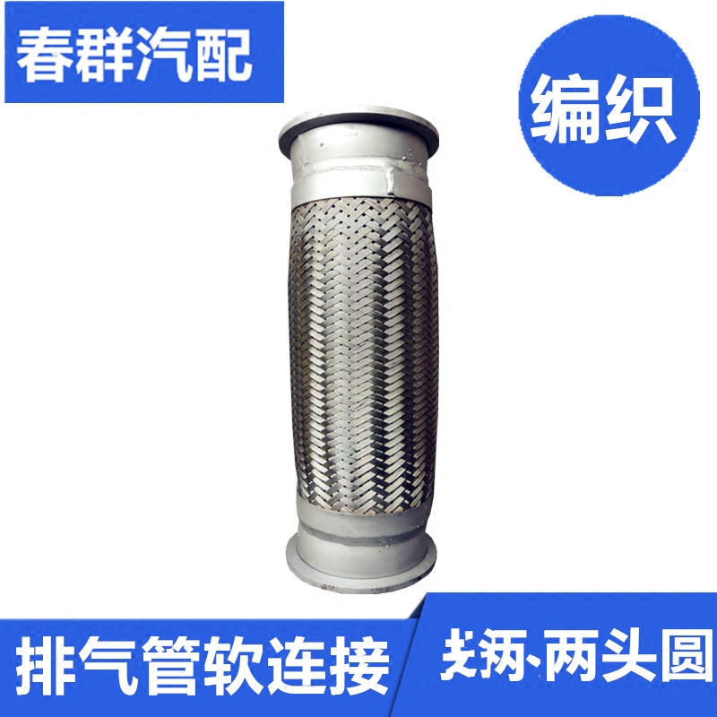 原厂春群适配欧曼GTL排气管连接软管EST排气管软连接 铁管包邮