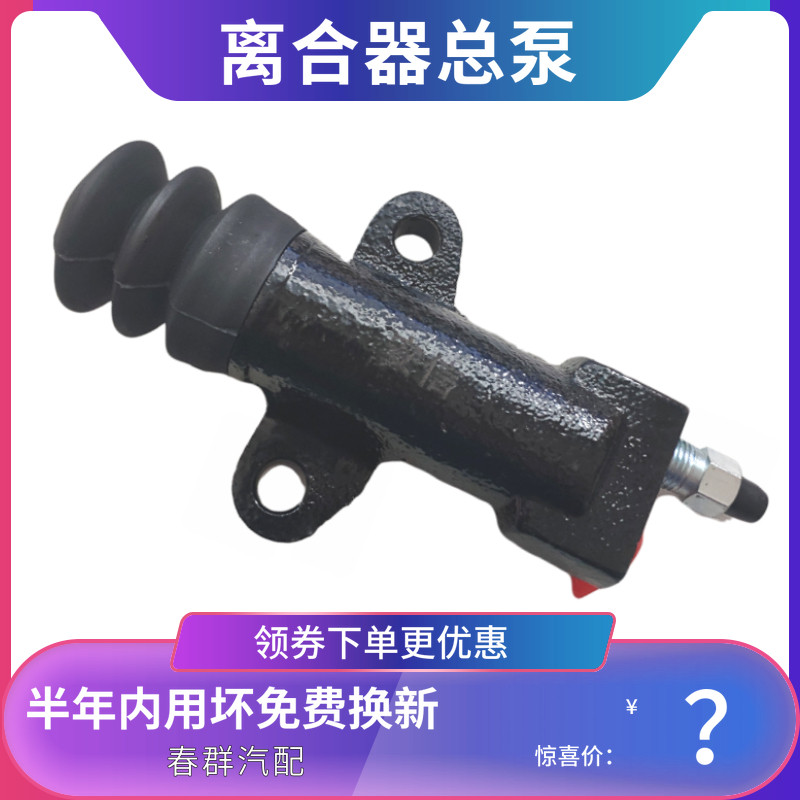 春群适用解放平头151 141货车工程车洒水车离合器分泵带推杆老款图片