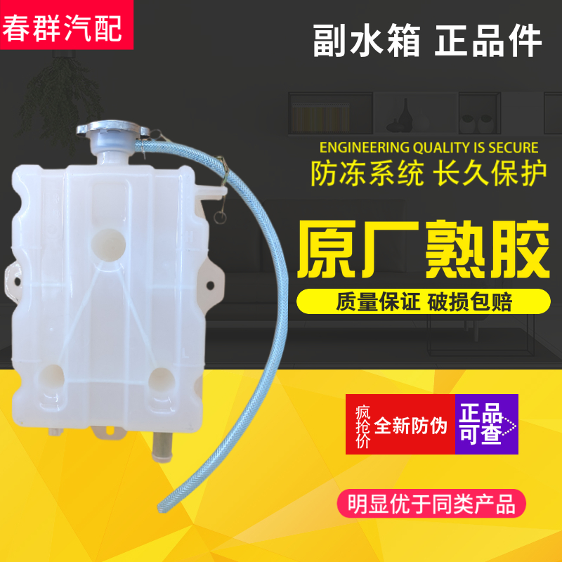 纯原厂加厚解放副水箱抗冻耐磨