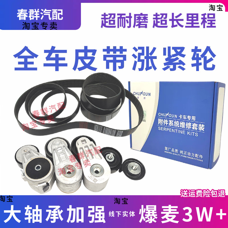 春群涨紧轮解放JH6乘龙P13天然气