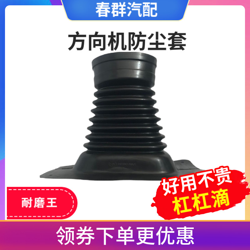 春群适配解放J6 J6P转向机防尘罩方向机护套转向方向盘下防尘套