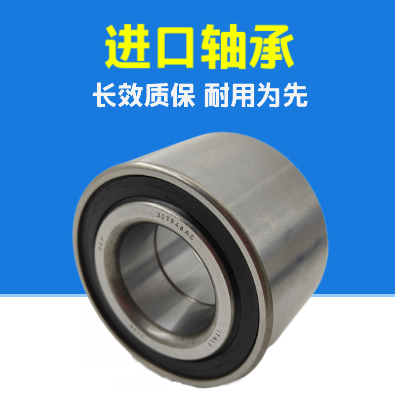 进口轴承汽车前轮轮毂轴承 309946AC 原装进口后轮毂轴承包邮