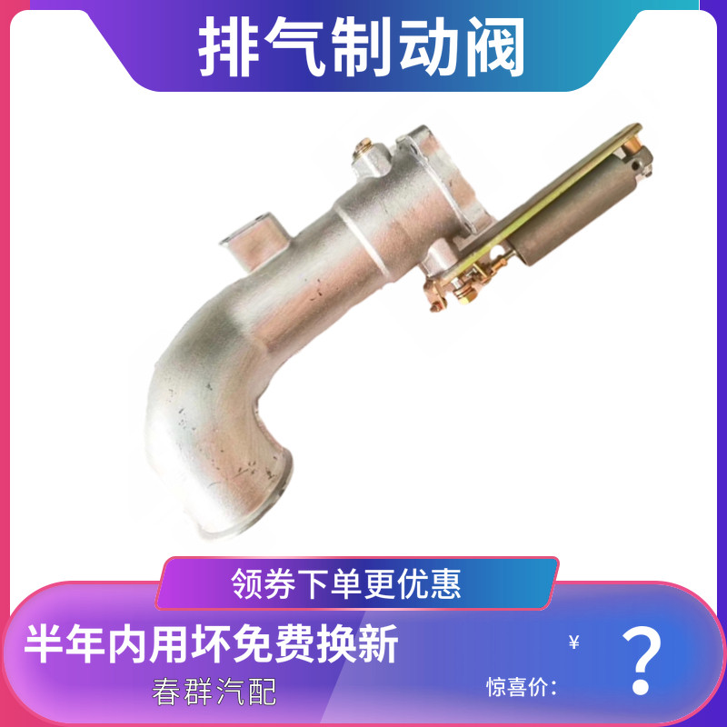 春群适配东风天锦天龙大力神货车蝶阀消音器排气制动阀带连接管