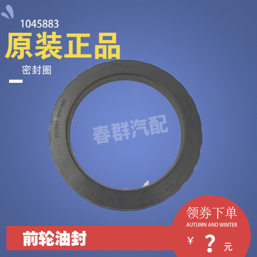 10045883春群适用解放j6p油封