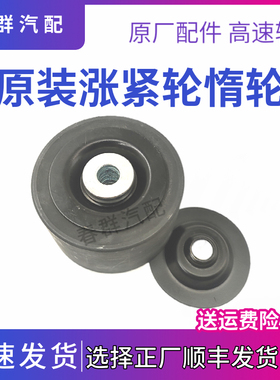 朝柴4SK151发动机涨紧轮总成4SK151.11.530皮带涨紧轮惰轮原厂件