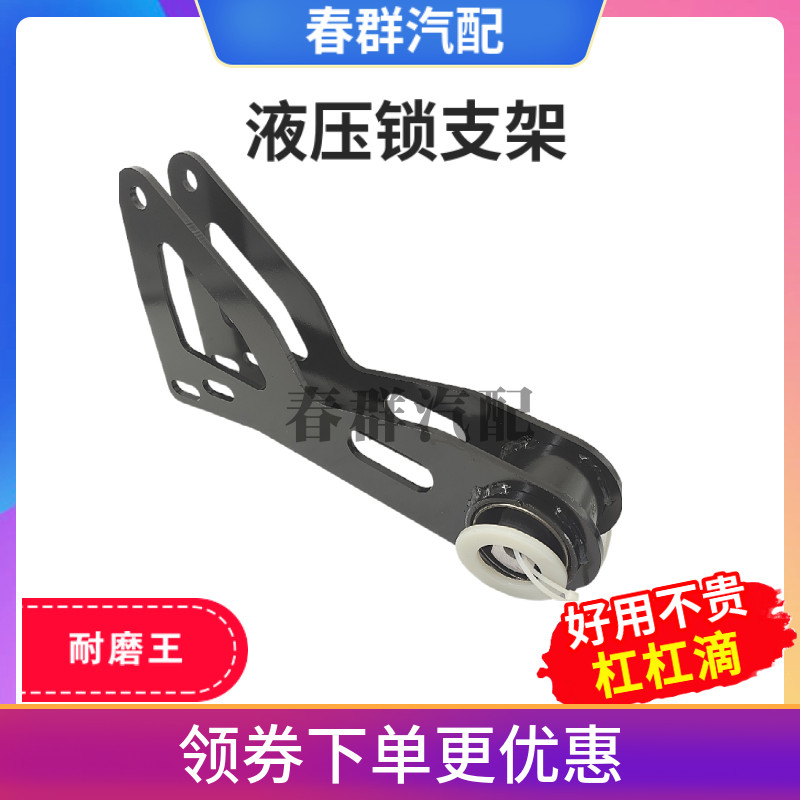 液压锁下支架龙门架减震型胶套铁架货车重卡春群适用联合卡车配件
