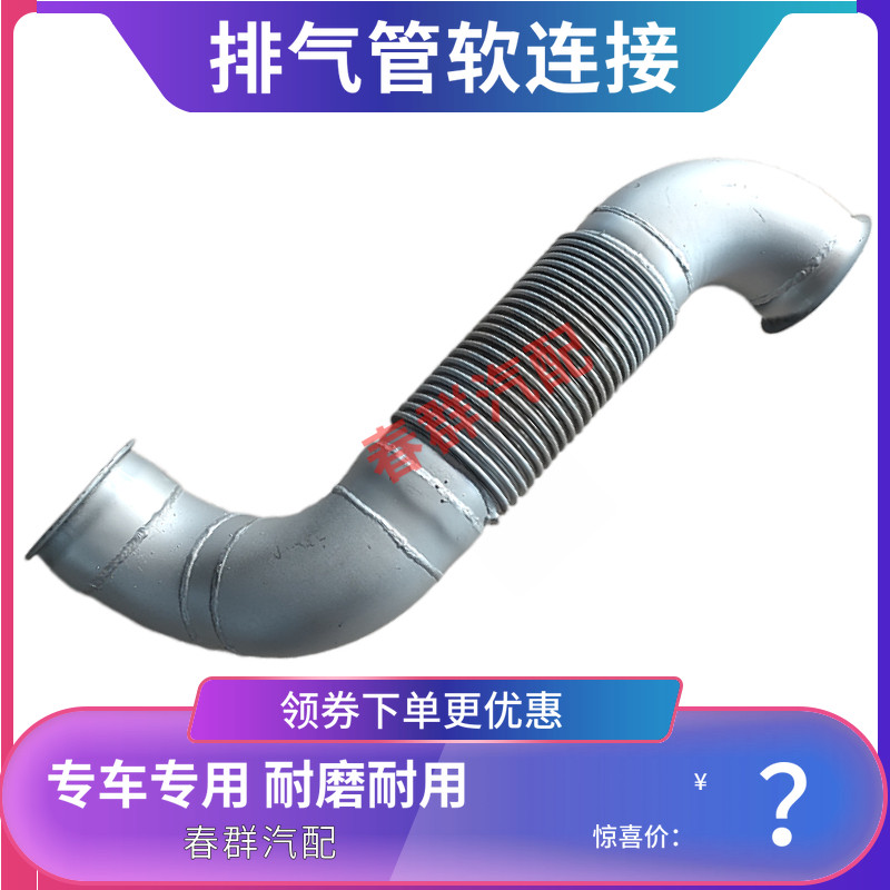 排气管软连接春群适配欧曼GTL配件EST汽车发动机保温消音总成软接图片