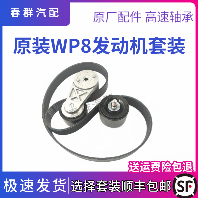 皮带张紧轮套装适用豪沃TX德龙解放维柴P7 P8发动机涨紧轮多楔带