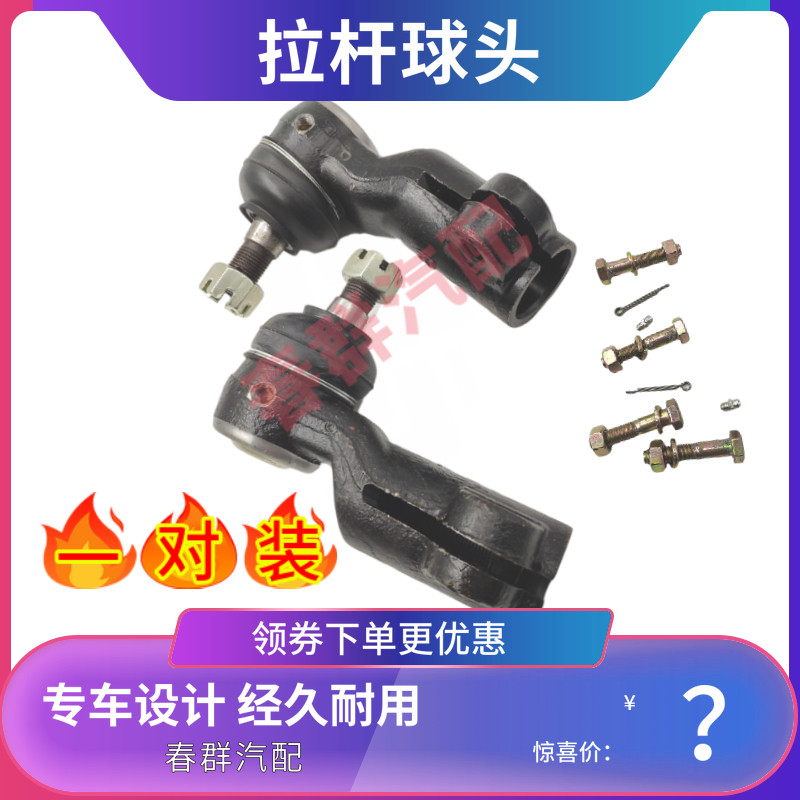 春群适用骏铃威铃帅铃轻卡货车6800横拉杆球头方向拉杆接头促销
