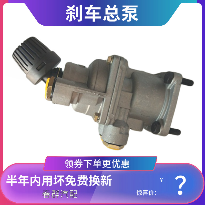 春群适配解放j6新大威10 赛龙10 刹车总泵天V 龙V 新悍威刹车总泵