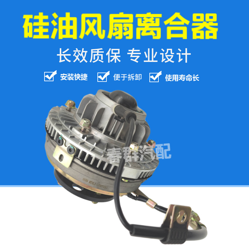 适用德龙欧曼配件动力硅油风扇离合器自动风扇叶促销包邮