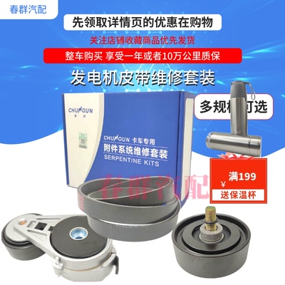 发电机皮带6PK1399涨紧轮正厂春群适用大运放解柴潍p12发动机配件
