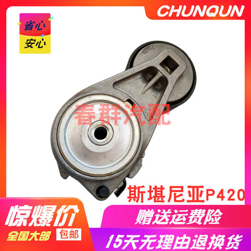 春群适配斯堪尼亚卡车张紧轮p420泵车张紧轮斯堪尼亚包邮2197005