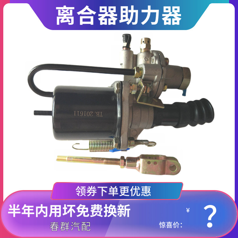 原厂春群适配福田货车奥铃捷运货车离合器助力器主泵70缸分泵包邮