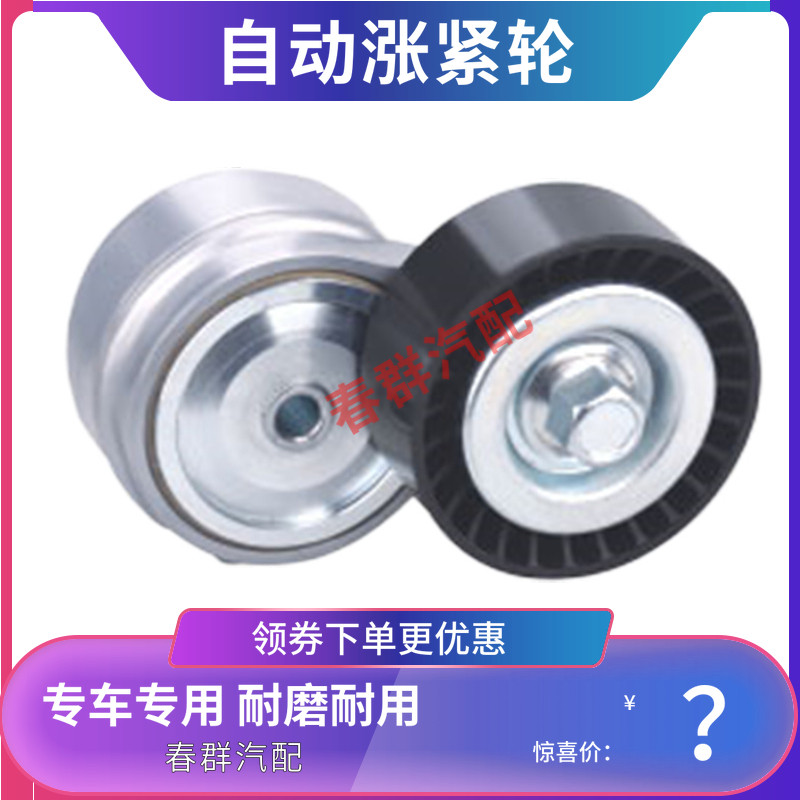 涨紧轮 涨紧器FGG00-1002450适配通宇客车4F发动机张紧皮带轮