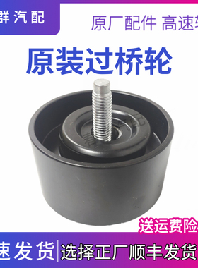 适配解放JH6货车配件柴锡发动机皮带涨紧轮102315-M50原厂惰轮