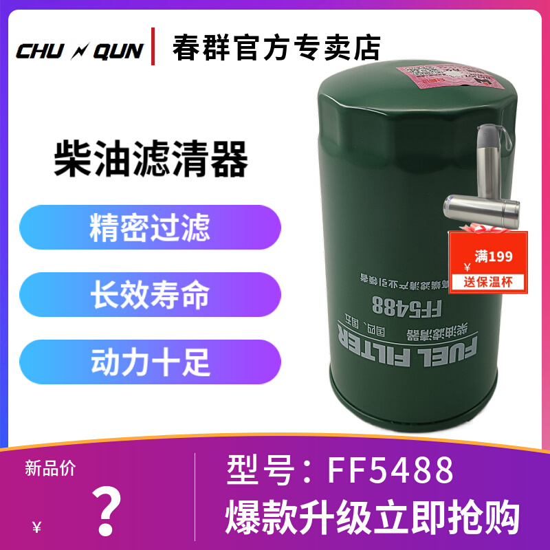 FF5488适用东风天龙天锦康斯明发动机柴油滤芯3959612正品CX0814E