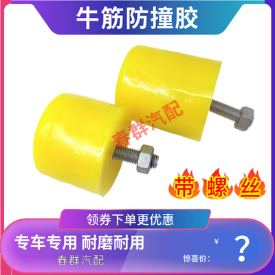 车厢箱防撞胶块春群适用五菱荣光之光小卡单双排货车缓冲橡胶垫墩