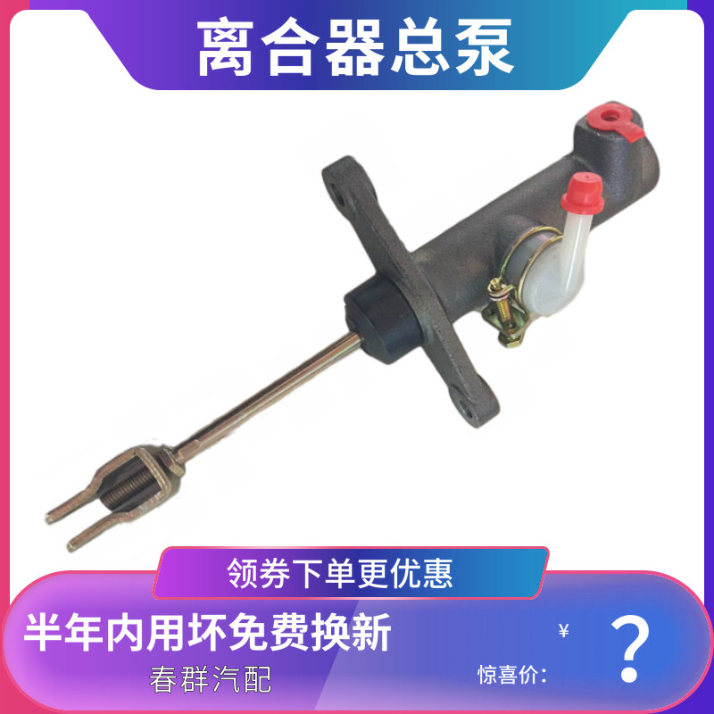 离合器总泵春群适配江淮汽车骏铃帅铃威铃康铃轻卡汽车泵头助力泵