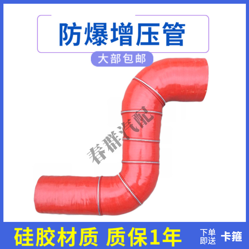 春群适配红岩金刚新红岩杰狮 增压管 增压器胶管 中冷增压管 包邮