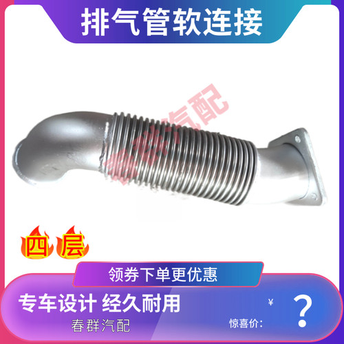 春群适配红岩杰狮新金刚配件波纹伸缩弯管金属软连接排气补偿器
