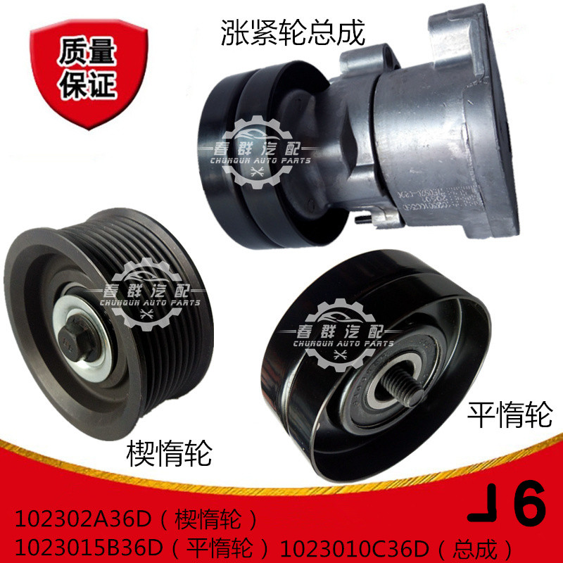 解放J6涨紧轮原厂加厚质保一年