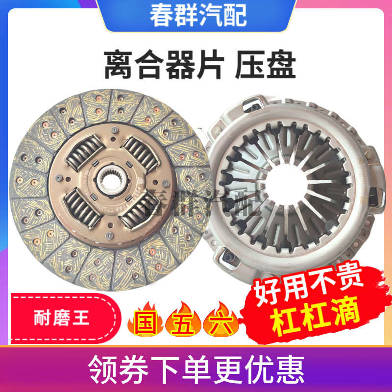 255国五离合器片适用福田江淮