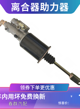 离合器助力器春群适配东风天锦140 160货车KC500分泵助力器总成