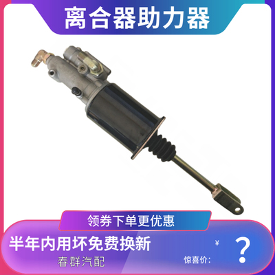 离合器助力器春群适配东风天锦140 160货车KC500分泵助力器总成