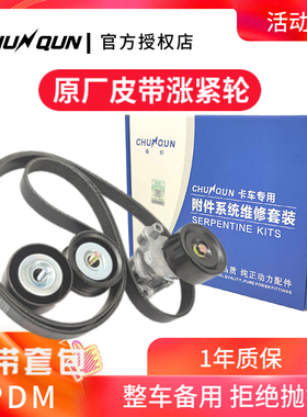 皮带涨紧轮单轮厂春群适配解放j6柴锡550马力8pk2319发动机涨紧器