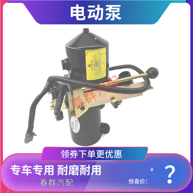 春群适配欧曼ETX货车配件渣土车电动泵举升驾驶室电动提升泵正品