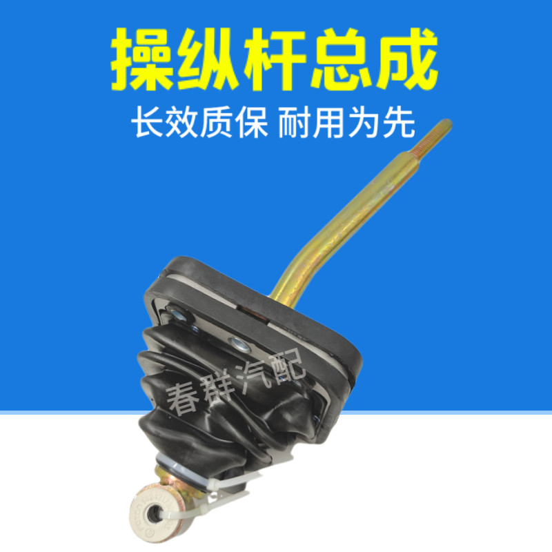 包邮春群适用欧曼gtl汽车配件etx操纵杆排挡杆挂挡杆总成加强配件