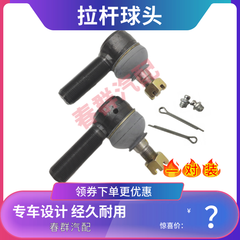 新款限量疯抢蓝春群适用跃进奥铃捷运轻卡货车EQ1061横拉杆球头