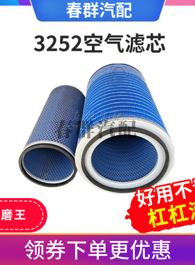 K3252空滤1109-52/32适配红岩杰狮金刚 YK3252AW-F空气滤清器滤芯
