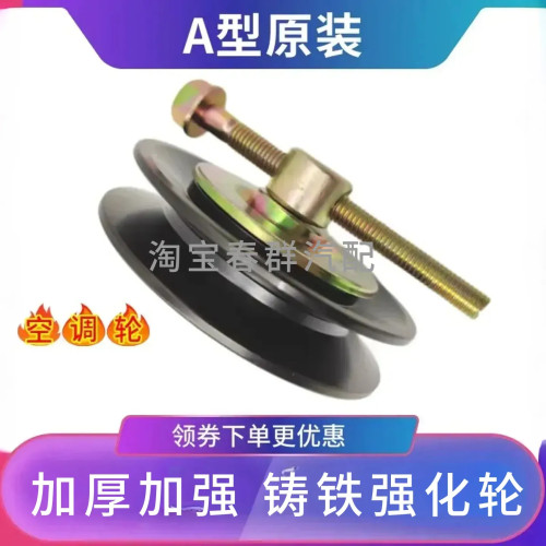 换轴承铸铁加厚原厂空调张紧轮