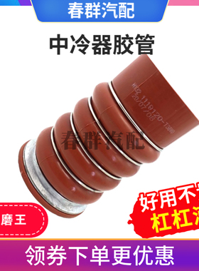适配东风天龙KL中冷器胶管雷诺465发动机硅胶管进气1119120-T38V0