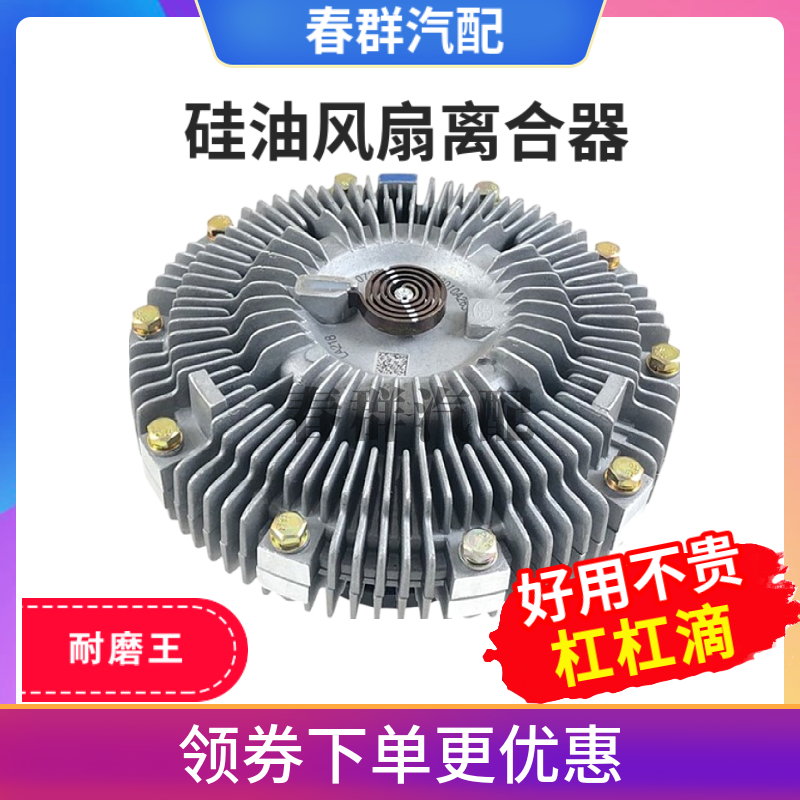 适用于解放JH6货车配件硅油风扇离合器水箱冷却高速传动正品促销