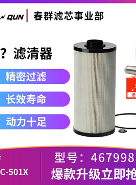 4679981 60151839 8-98074288-0 P502424柴油滤芯原装柴油森柴滤