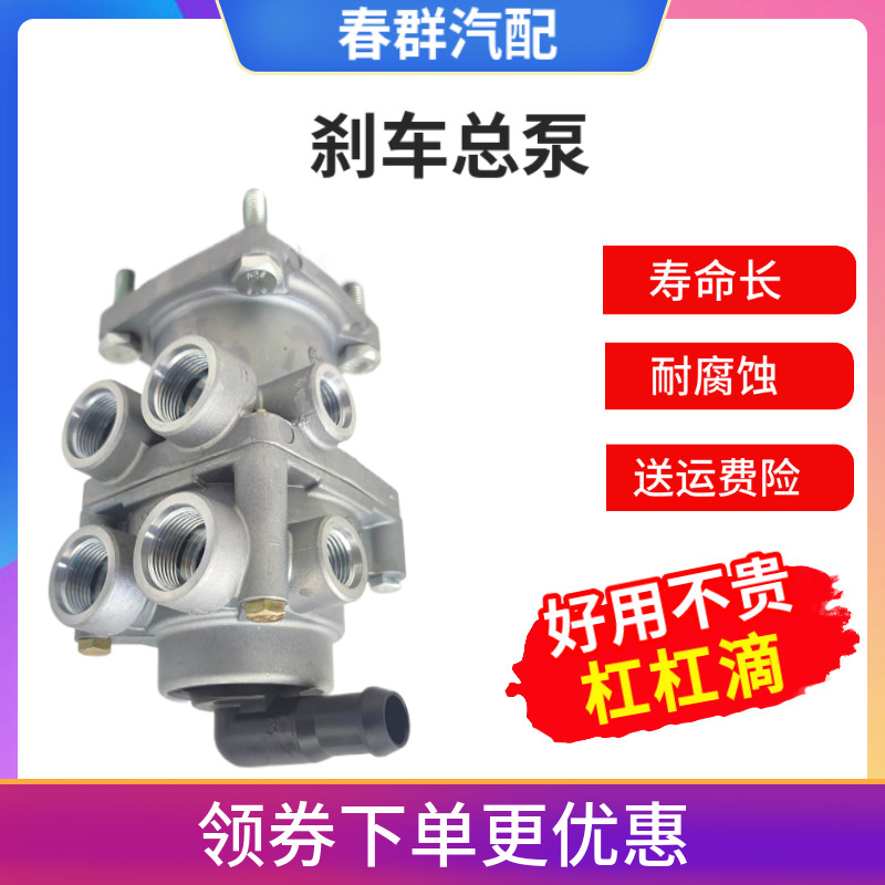 刹王刹车总泵适配联合重卡集瑞卡车刹车制动总泵气制动阀柔配件