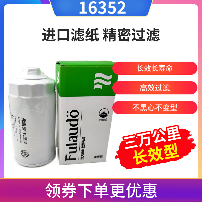 福田奥铃欧马可康明斯机油格滤清