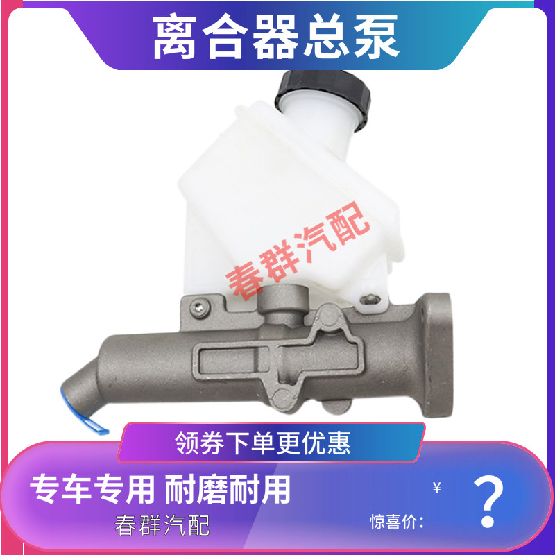 离合器总泵春群适配欧曼GTL EST汽车离合总泵带油壶装车配件包邮