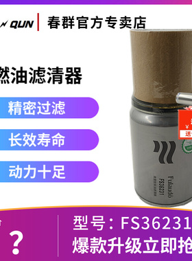 适配东风正品天龙天锦康明斯柴滤FS36247 油水分离器油格 FS36231