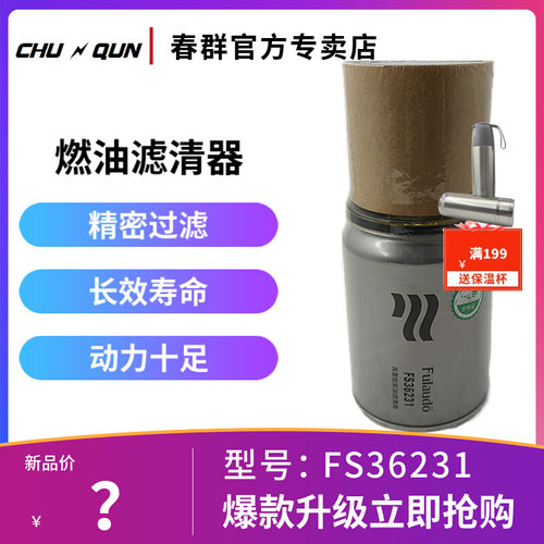 适配东风正品天龙天锦康明斯柴滤FS36247 油水分离器油格 FS36231