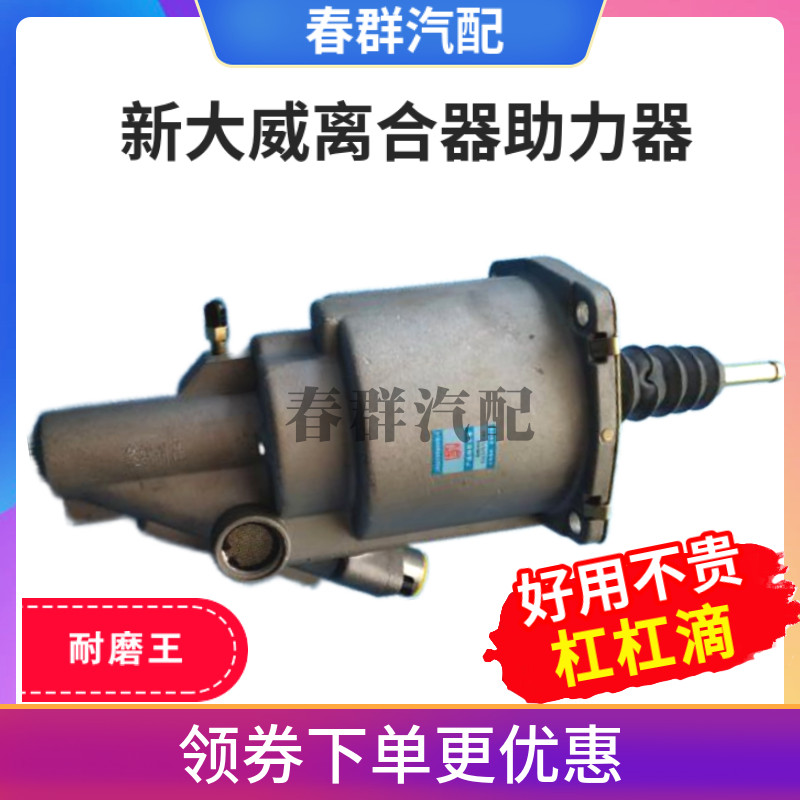 货卡车春群适配解放新大威道依茨离合器助力缸分泵助力器原车配件