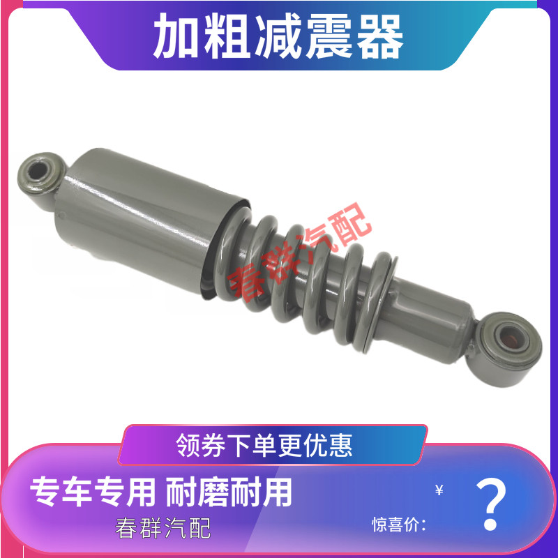 春群适配金王子黄河少帅斯太尔货车后悬减震器 新款WG1608444016