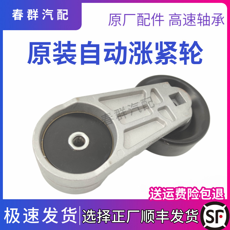 涨紧轮皮带70810066适用朝柴万国NGD3.0发动机宝斯通客车原厂件